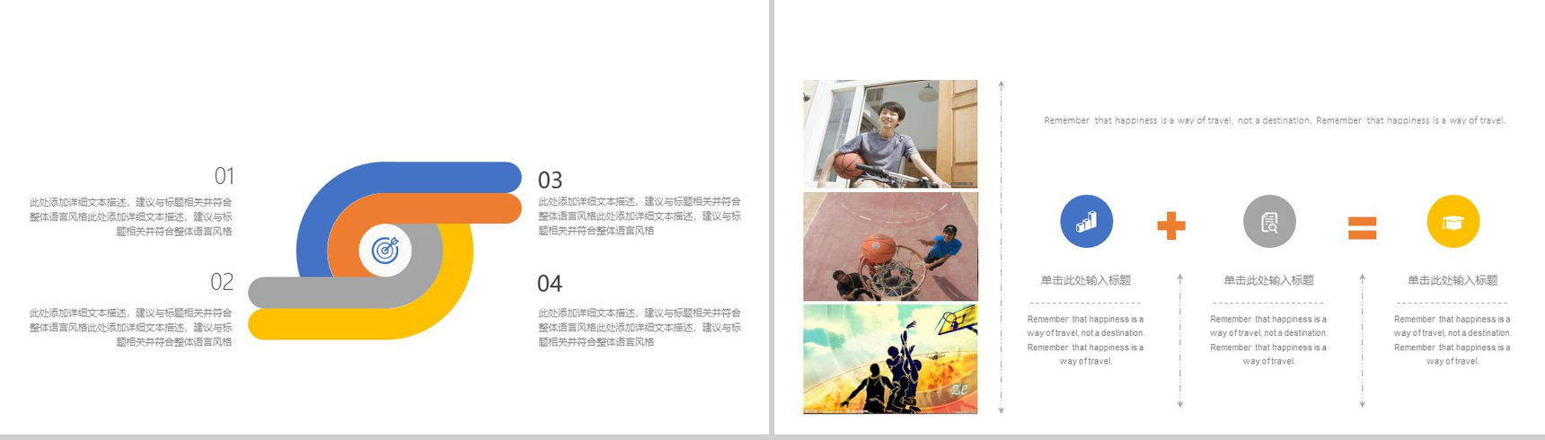 篮球运动篮球工作报告动态PPT模板-10