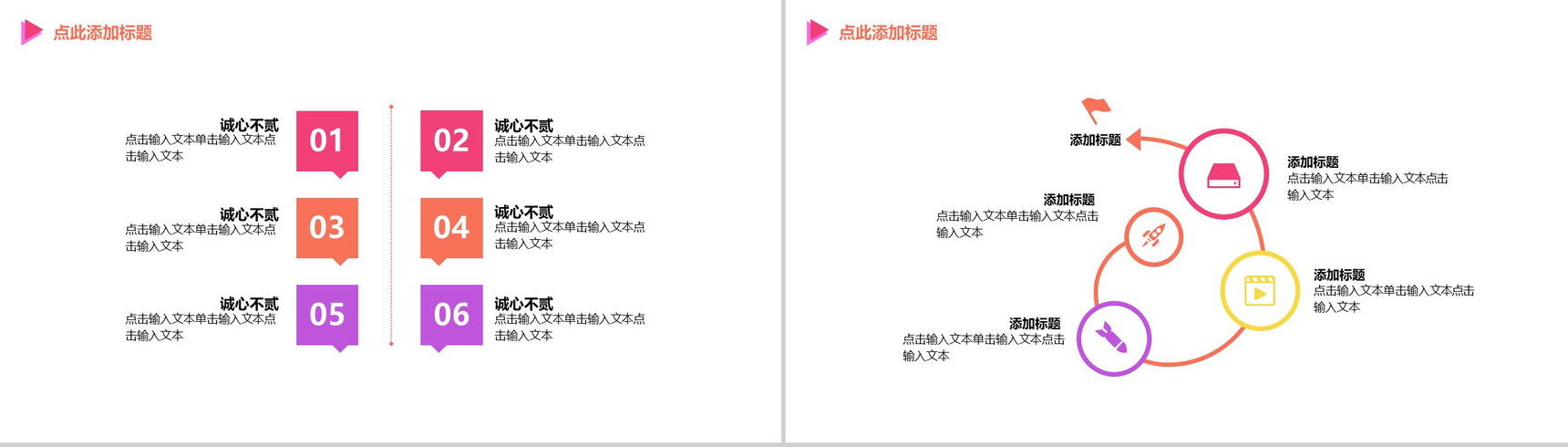 动态多彩互联网商业营销推广项目计划书PPT模板-12