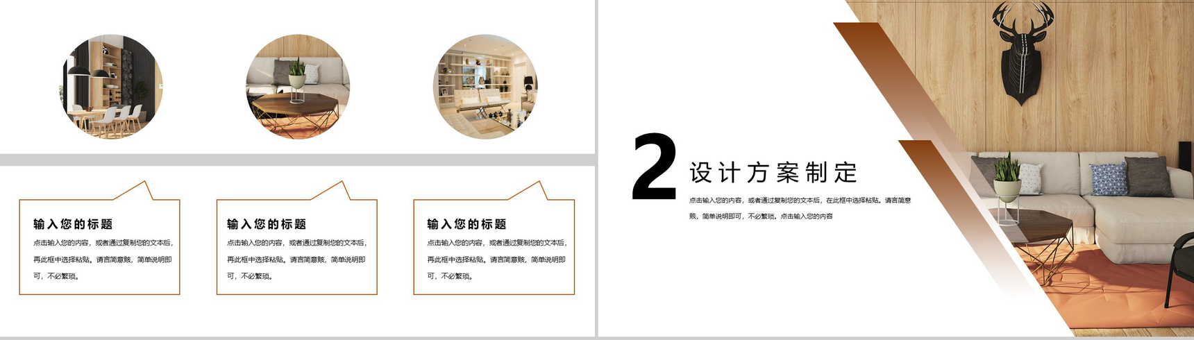 居室设计方案家居设计方案介绍PPT模板-4