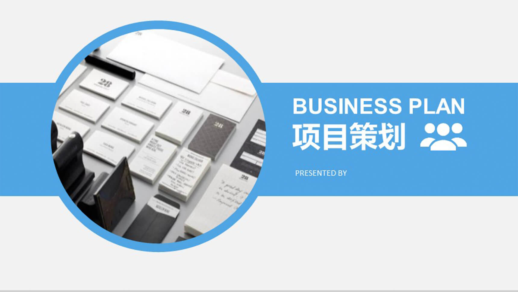 产品项目策划发布商务通用PPT模板-1