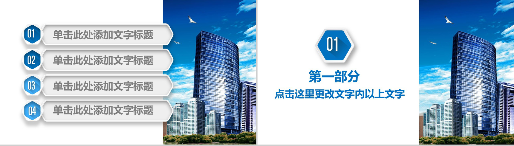 蓝色商务现代化城市背景房产建设城市规划PPT模板-2