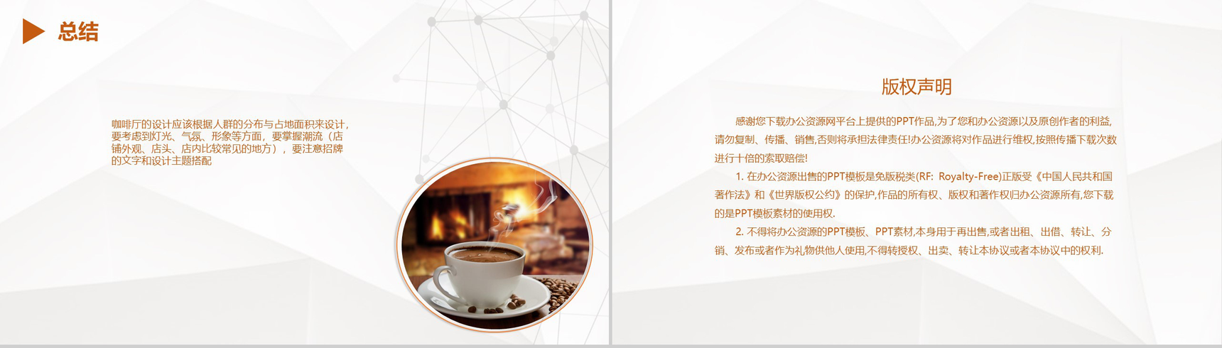 不同的品味相同的口味！XX咖啡厅创业室内设计PPT模板-10