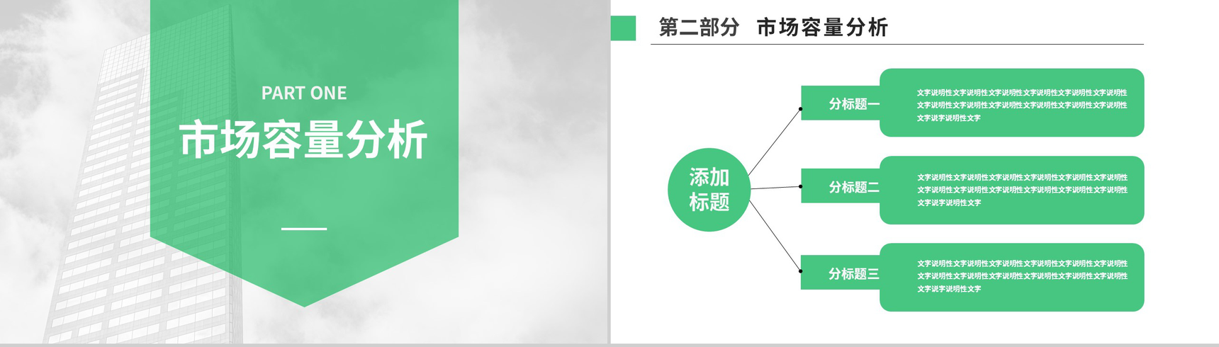 绿色简约XX建筑投资发展项目PPT模板-6