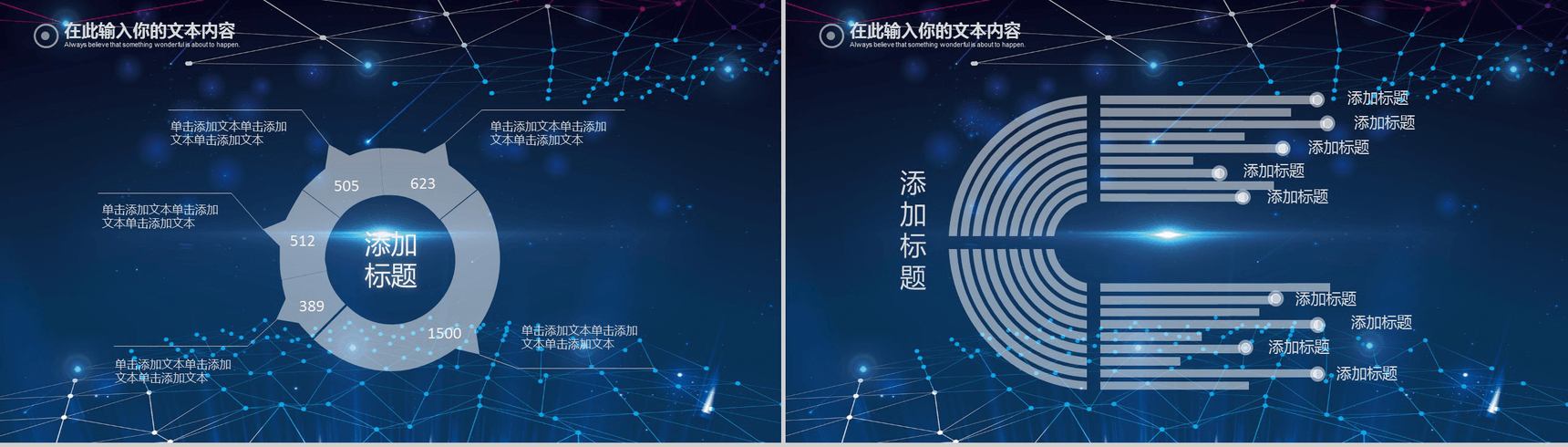 大气星空科技商业计划书工作汇报PPT模板-9