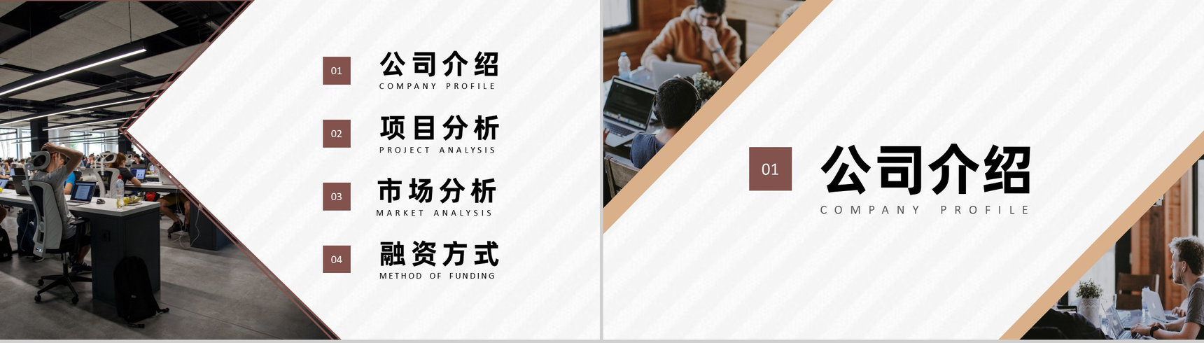 商业融资计划书营销策划项目企业培训专用PPT模板-2