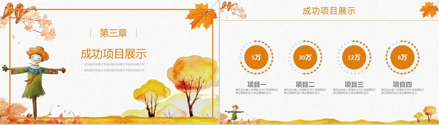 2019秋季计划汇报商业计划书PPT模板-8