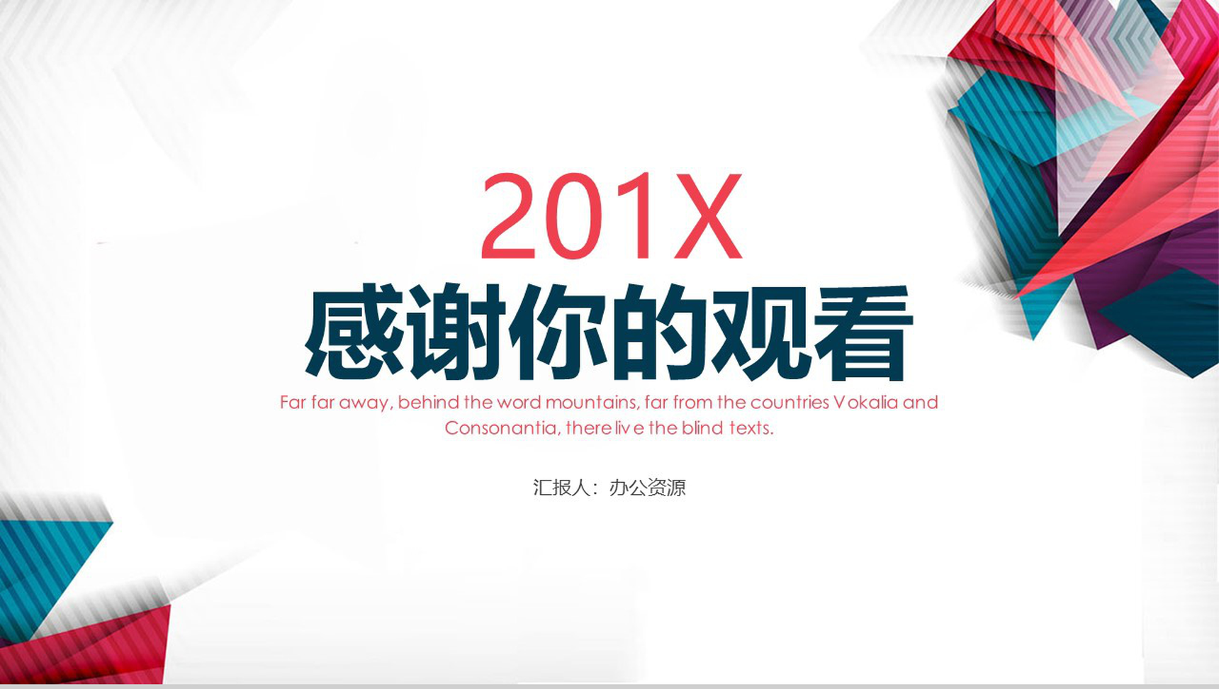 商务合作计划融资项目策划书PPT模板-11