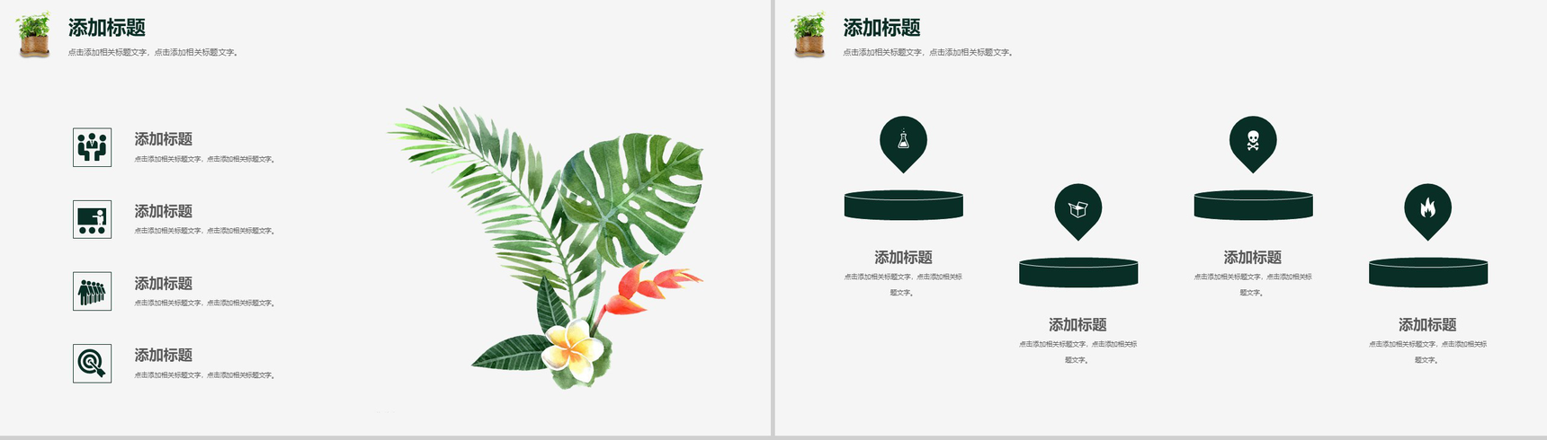 文艺清新项目策划PPT模板-8