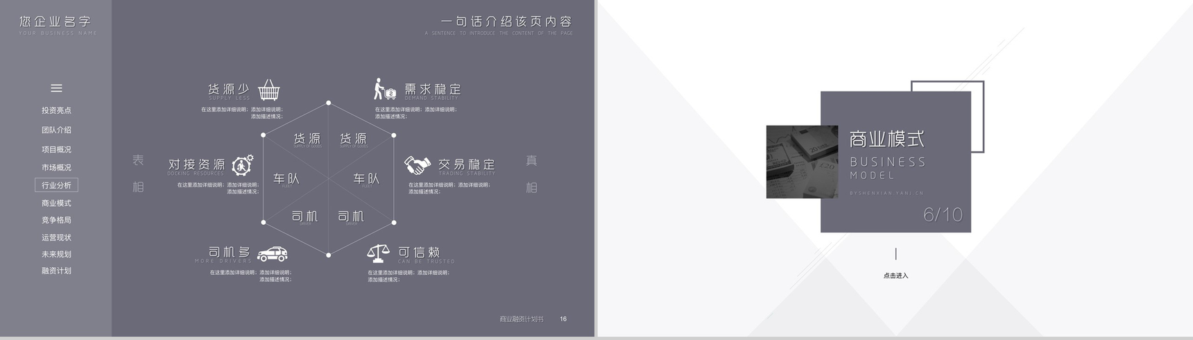动态简洁设计商业计划书PPT模板-9