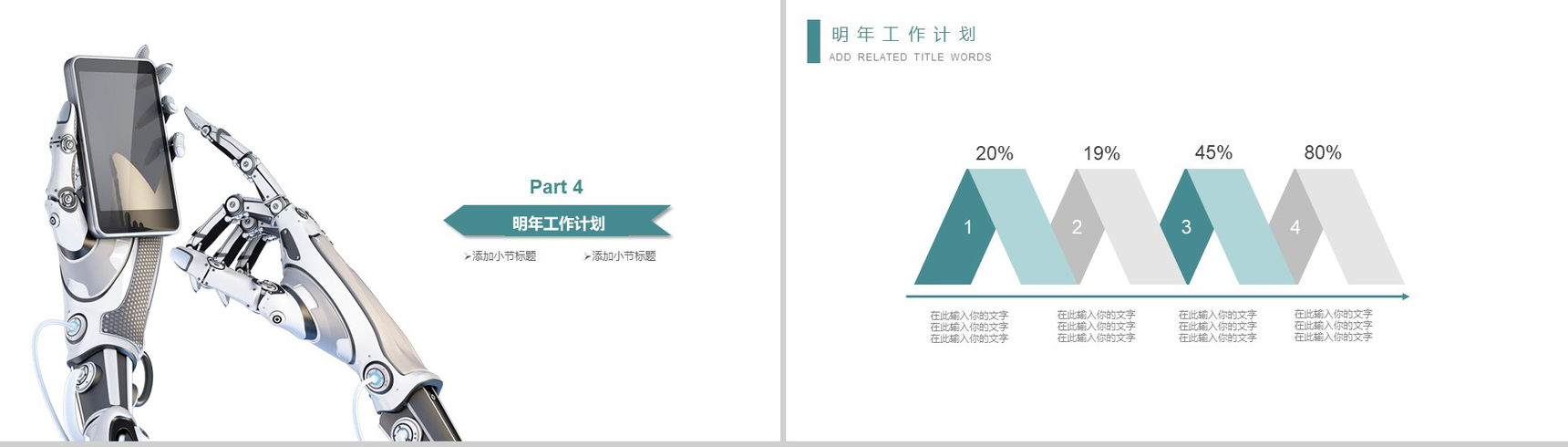 白色简约大气人工智能科技工作总结计划产品介绍商业计划书PPT模板-10