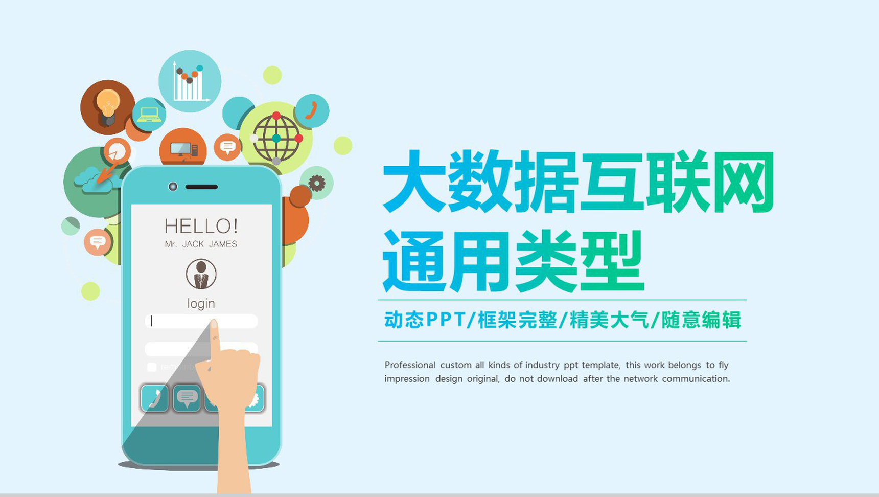 卡通动态大数据互联网通用型PT模板-1