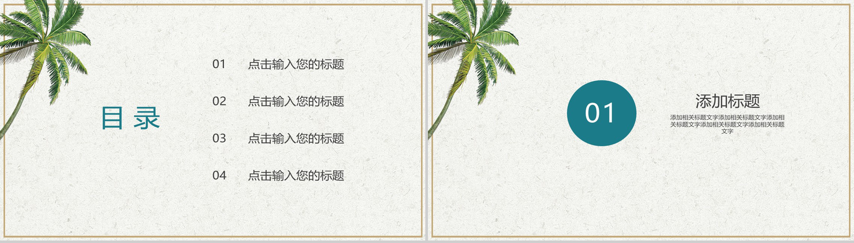 小清新椰树系列某某合作项目报告PPT模板-2