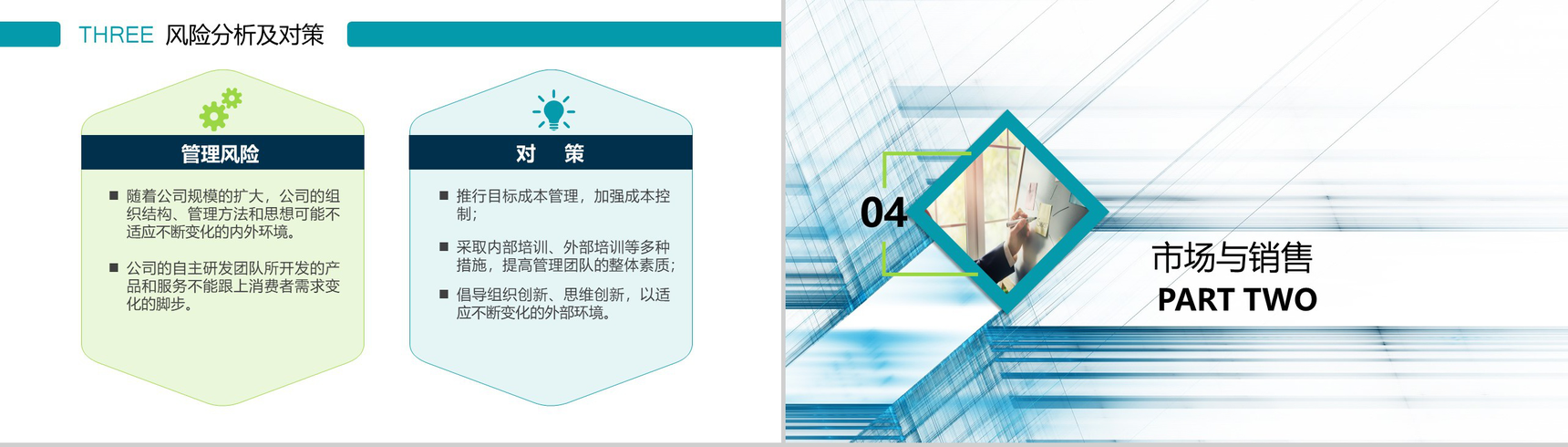 简洁生动蓝色科技商业计划书述职报告PPT模板-10
