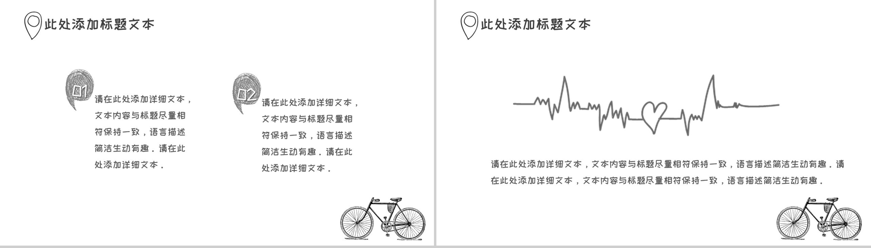 简约大气手绘旅行活动策划PPT模板-6