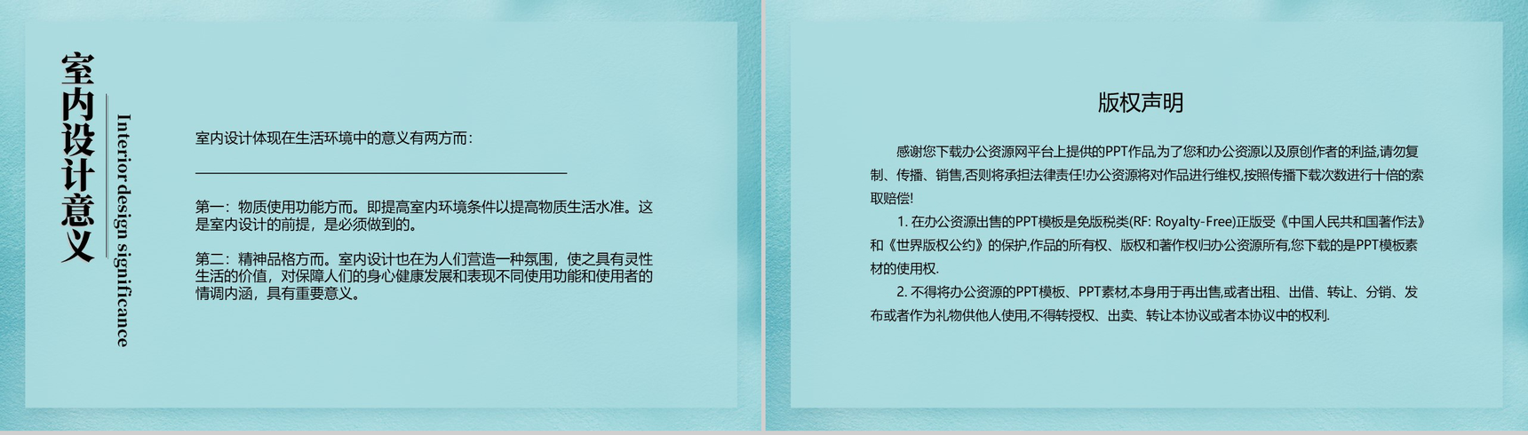 蓝色简约小清新室内设计PPT模板-10