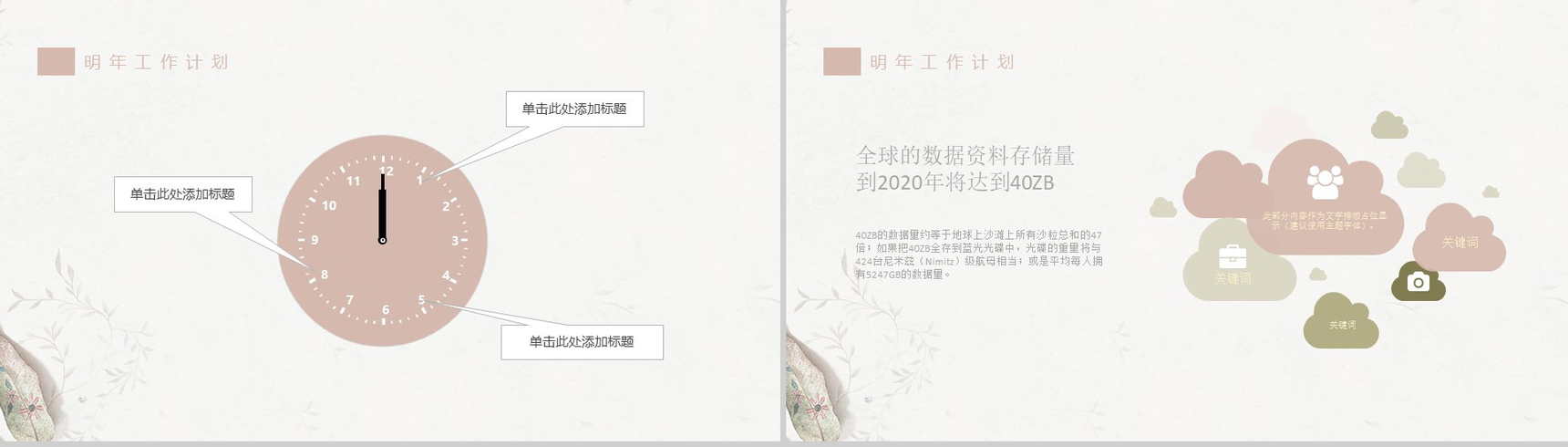 大气手绘简约小清新唯美商业计划书PPT模板-11