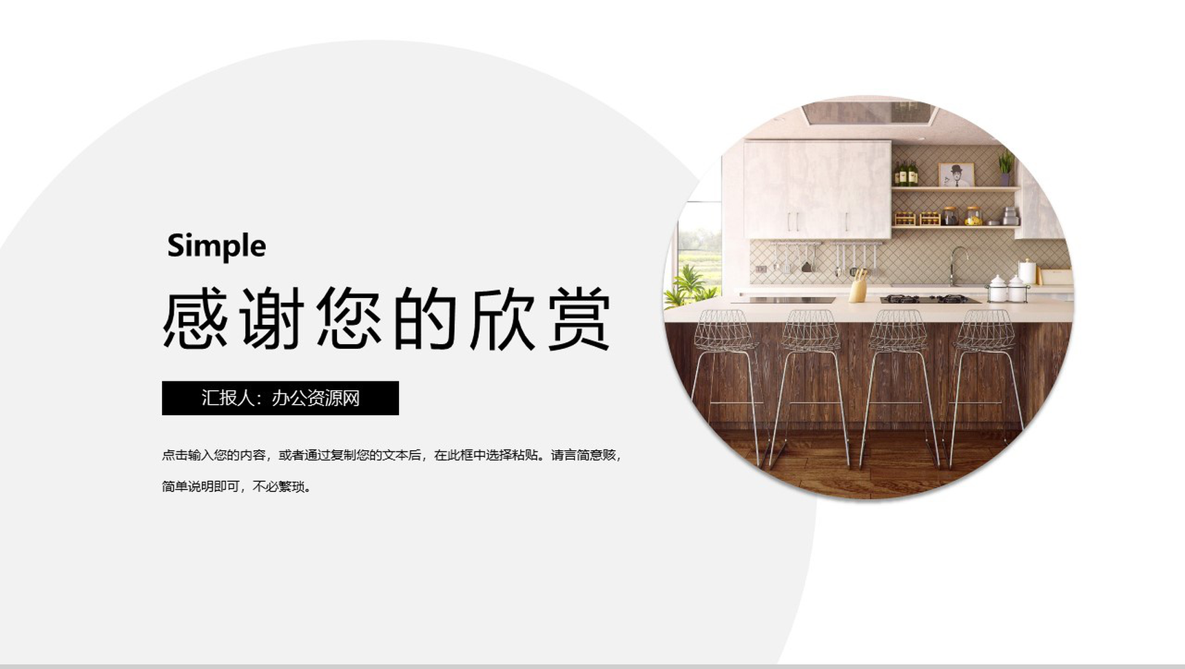 简约欧美设计家居装修PPT模板-11