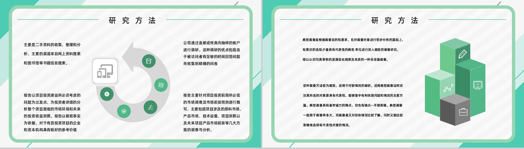 商品渠道拓展市场竞争对手情况调研分析与改进方案计划书PPT模板-4