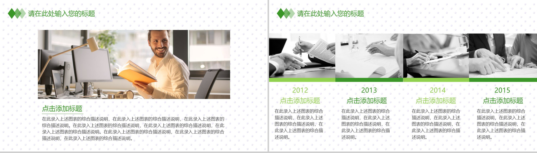 绿色小清新互联网时代商业金融创业计划书大学生创业PPT模板-9