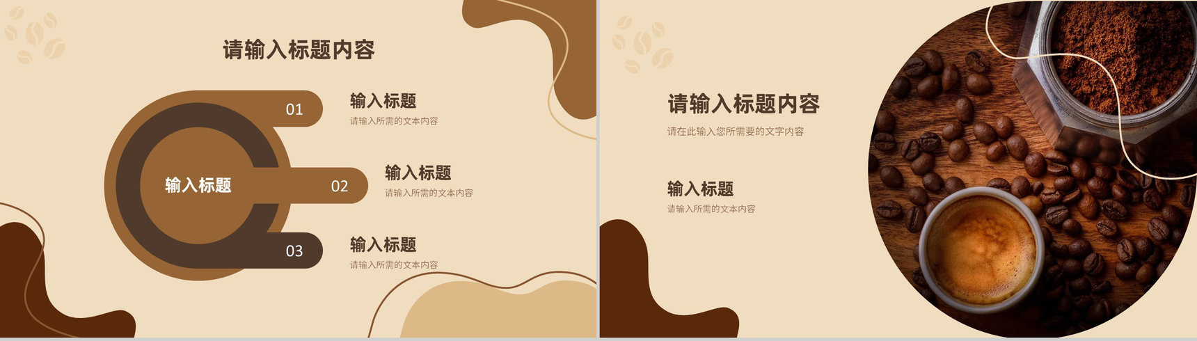 咖啡品牌文化宣传活动方案介绍咖啡厅创业项目计划PPT模板-7