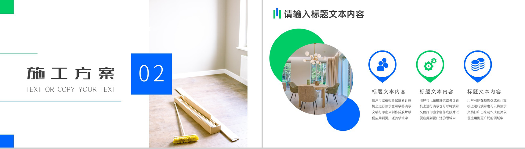 家装公司项目施工方案PPT模板-4