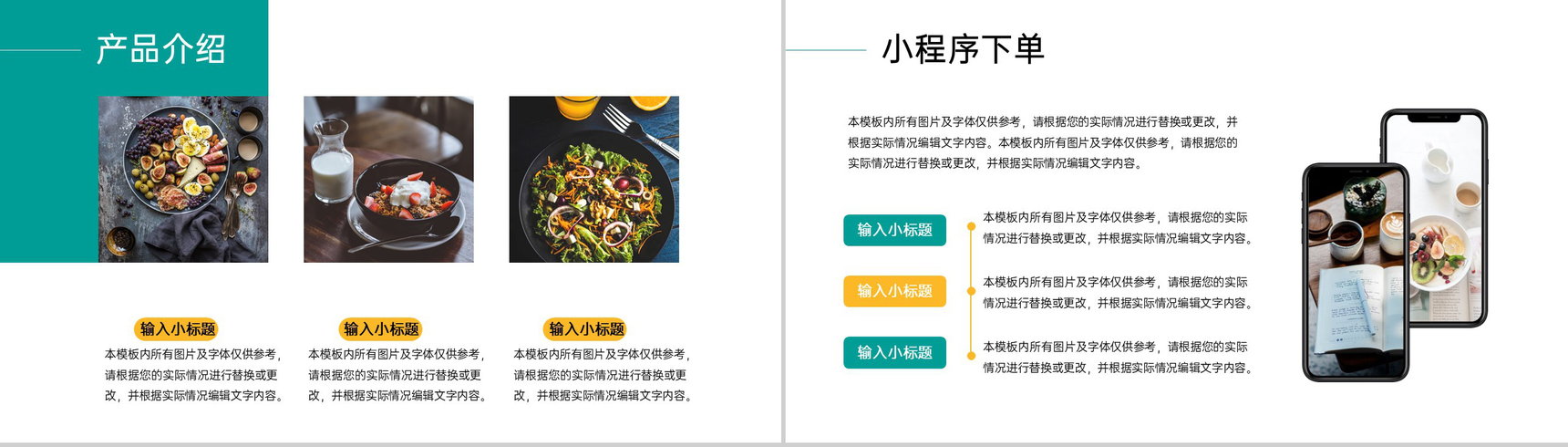 绿色小清新轻食餐饮项目招商计划书项目概况PPT模板-5