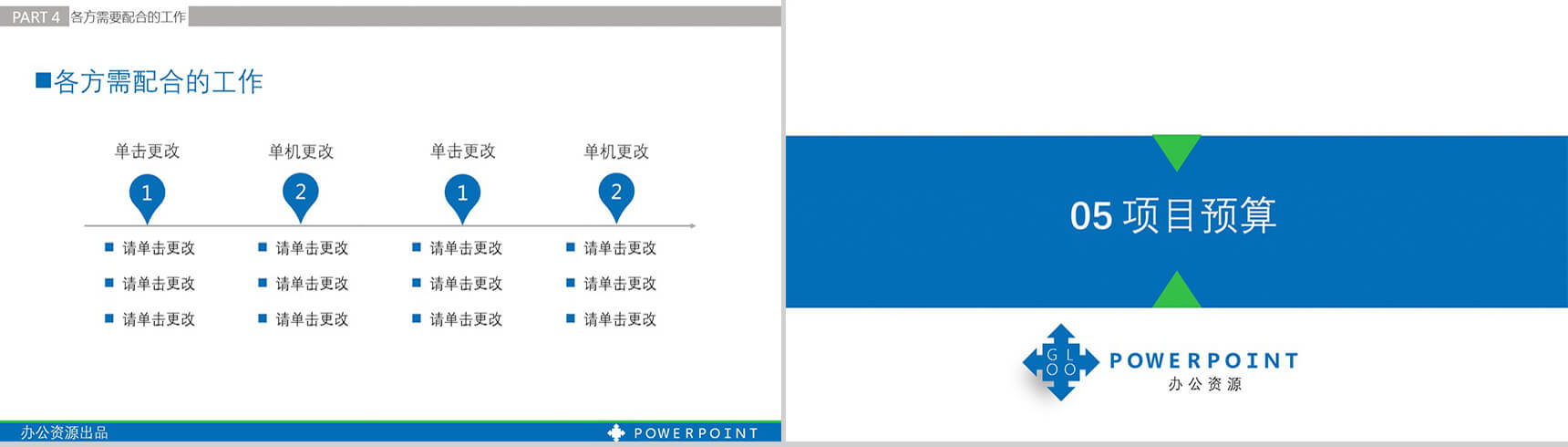 原创白色商务通用PPT模板-10