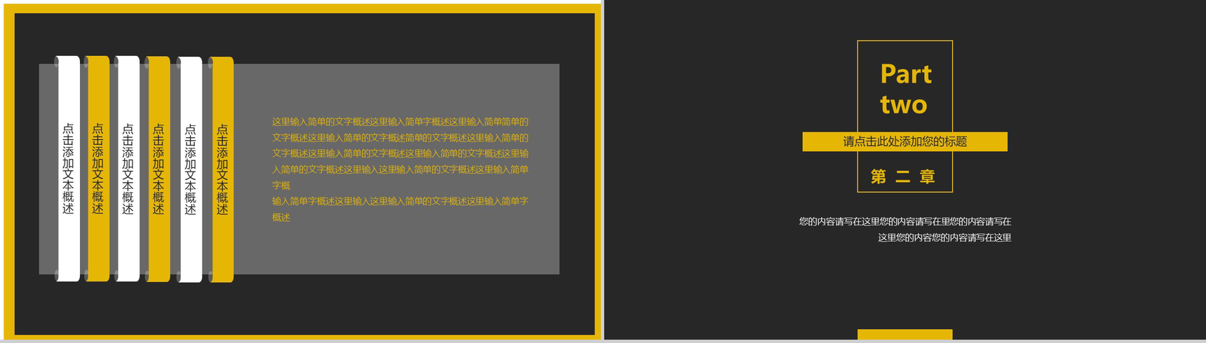 暗色与亮色和谐相间配简洁商务汇报PPT模板-5