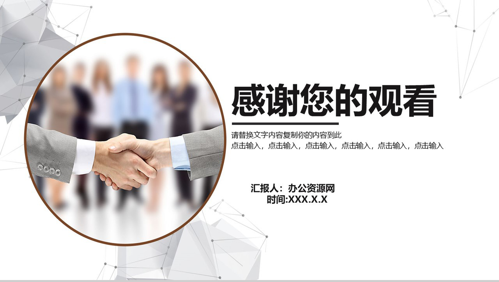 公司企业合作商业计划书PPT模板-10