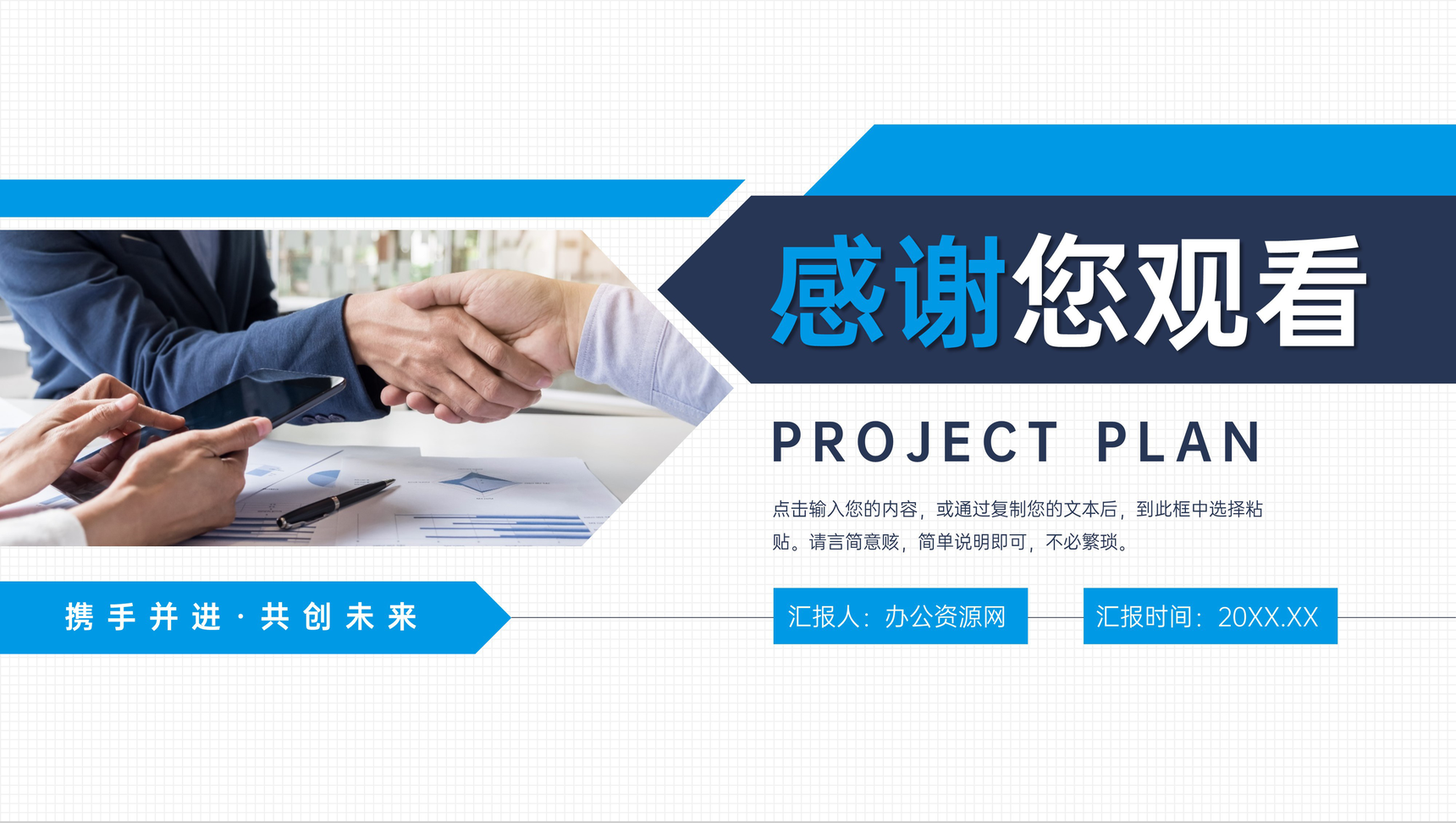 蓝色商务项目计划书创业融资合作方案PPT模板-11