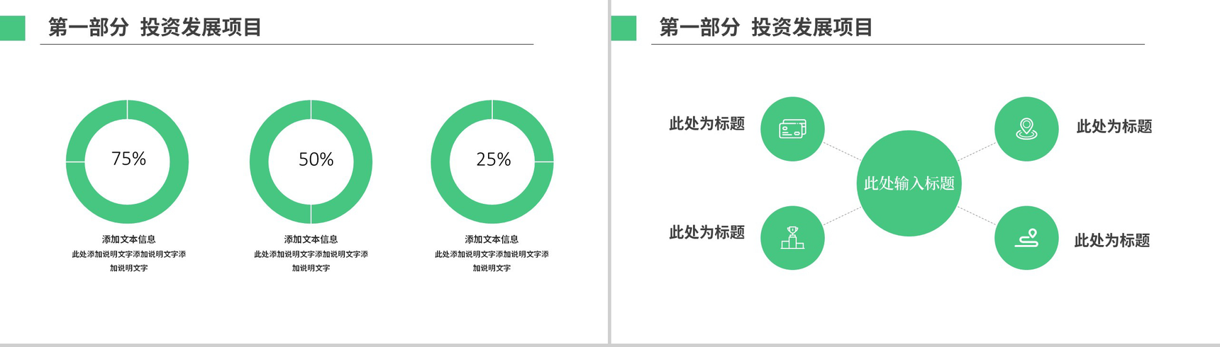 绿色简约XX建筑投资发展项目PPT模板-5