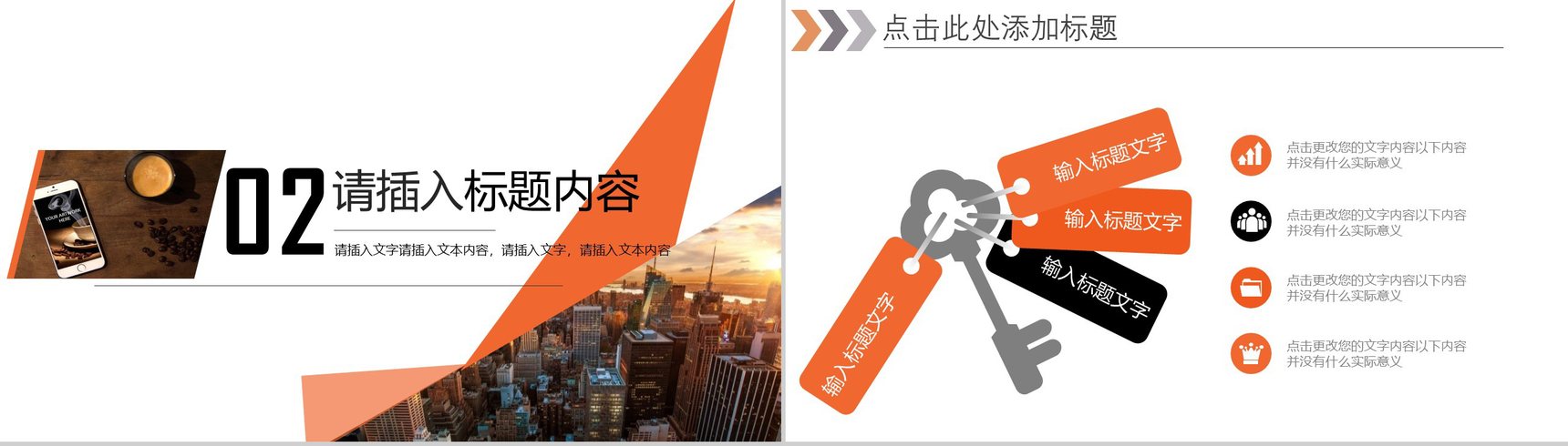 橙色拼接商务旅行策划书PPT模板-5