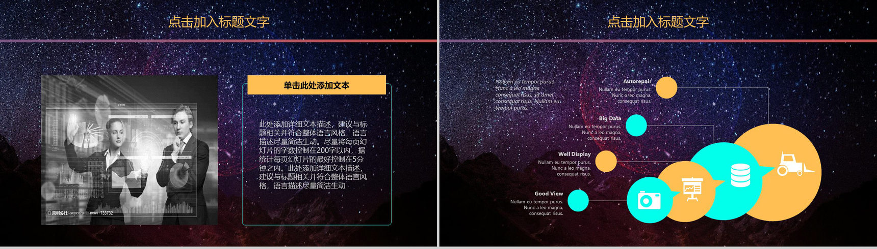唯美星空设计动态大数据云计算PPT模板-12