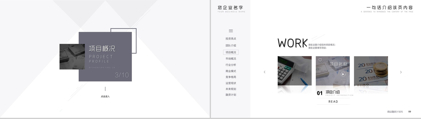 动态简洁设计商业计划书PPT模板-5