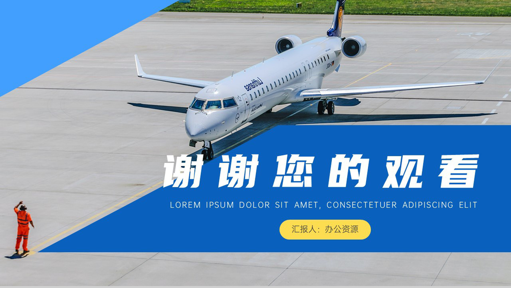 简约大气机场运营项目计划PPT模板-10