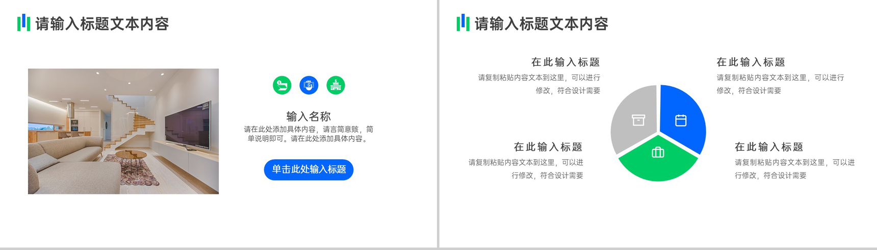 家装公司项目施工方案PPT模板-3