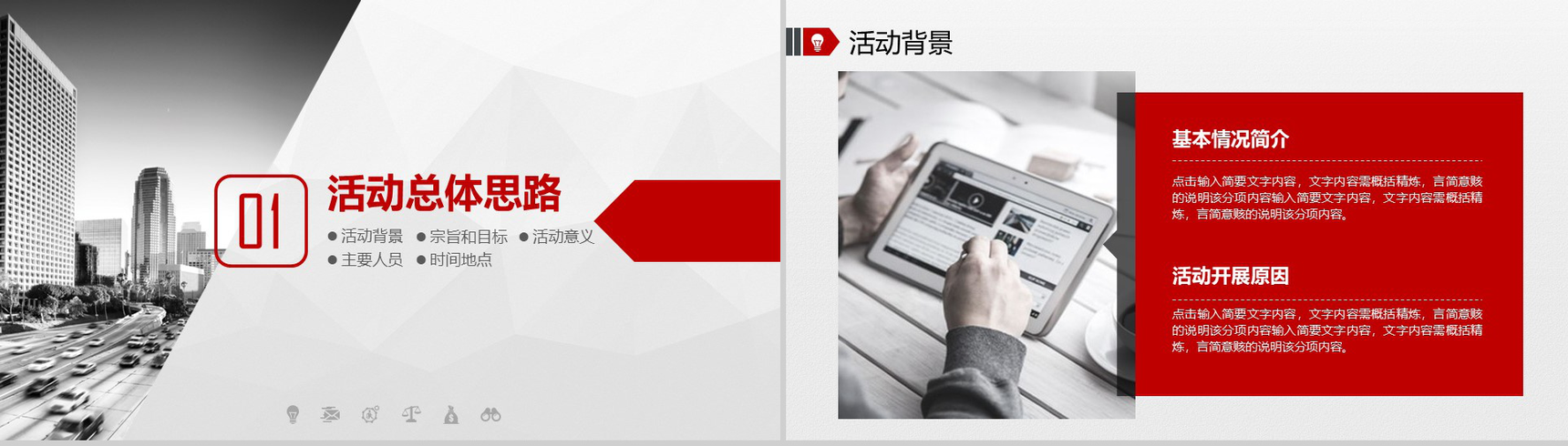 精美大气商务商业活动策划书个人总结报告PPT模板-3