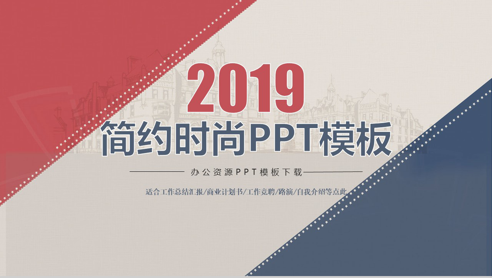 简约时尚欧美路演商业计划书PPT模板-1