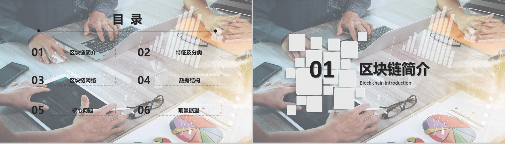 简洁现代科技风区域块链介绍PPT模板-2