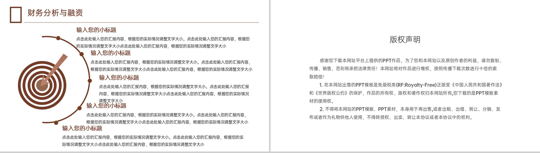 简约创业融资计划书项目规划市场评估财务分析PPT模板-10