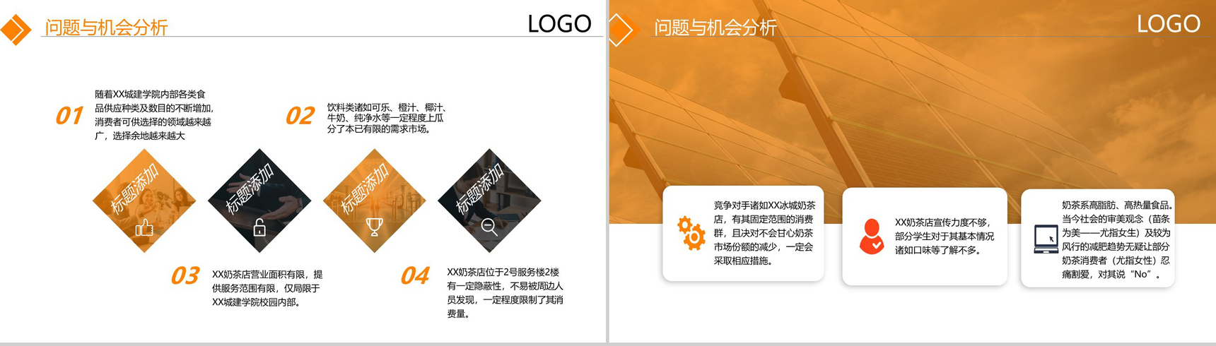 简洁商务风大学生互联网大赛XX奶茶店创业项目计划PPT模板-4
