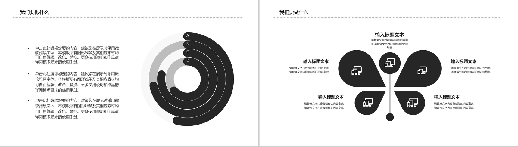 黑白大气商务简约商业计划书PPT模板-6