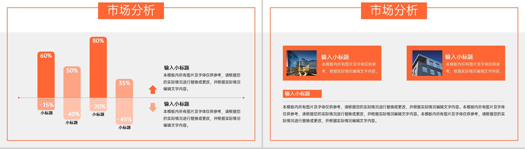 橙色商务风企业创业融资计划书项目介绍PPT模板-6
