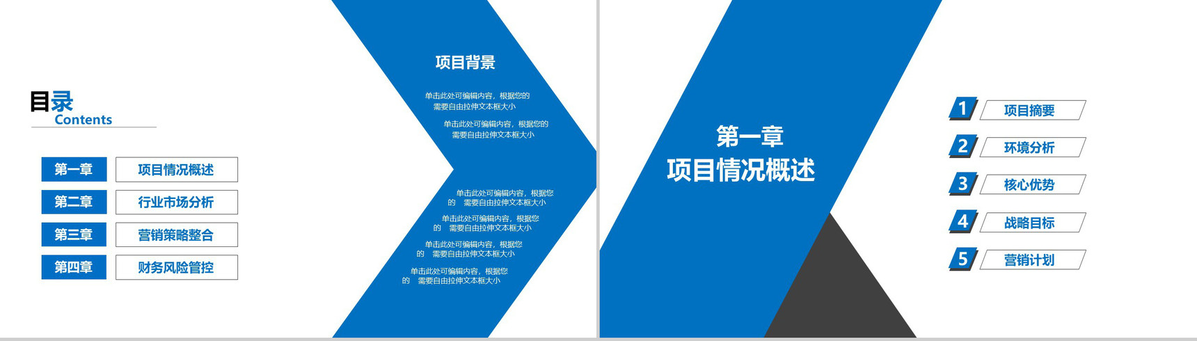 2020通用商业计划书策划PPT模板-2