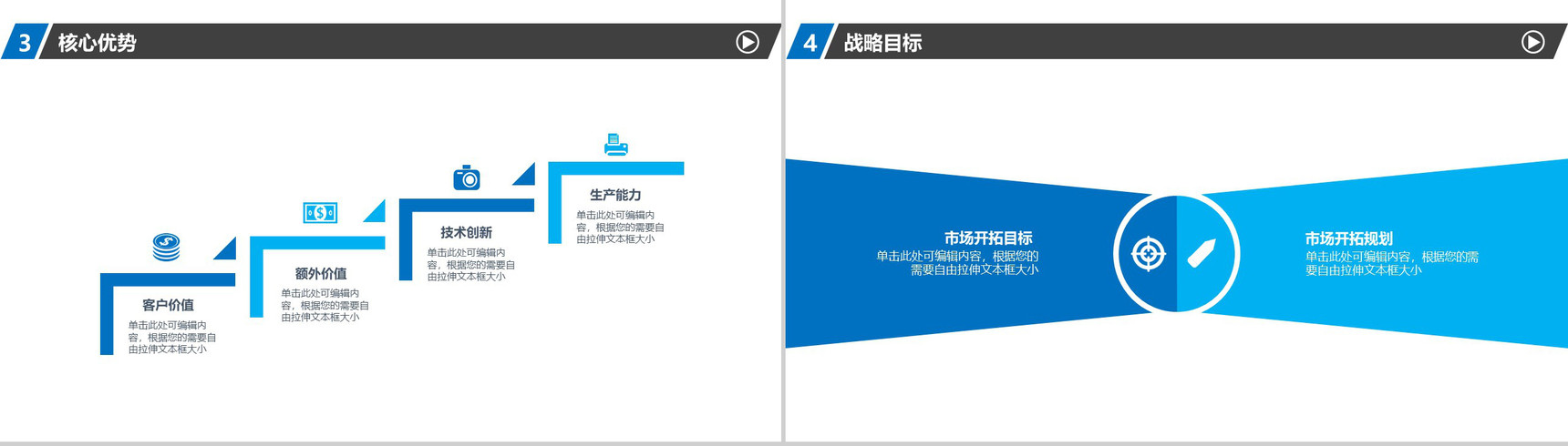 2020通用商业计划书策划PPT模板-4