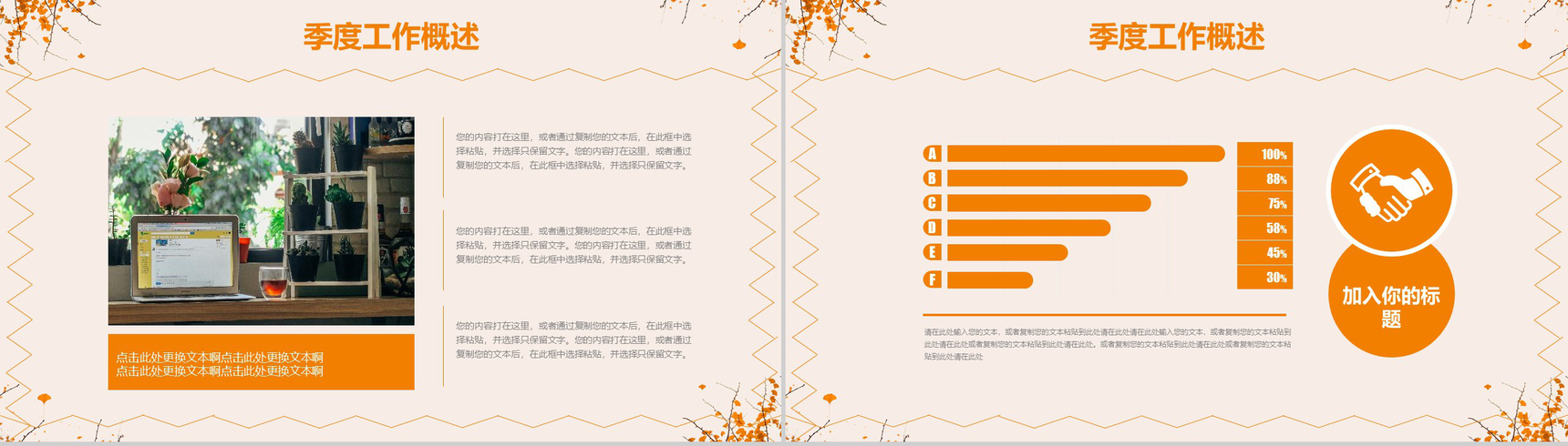 动态清新秋季计划商业计划书PPT模板-2