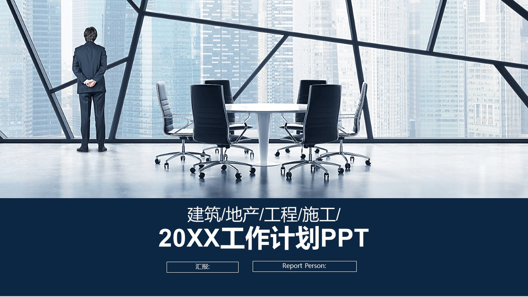 蓝灰色欧美商务办公计划PPT模板-1