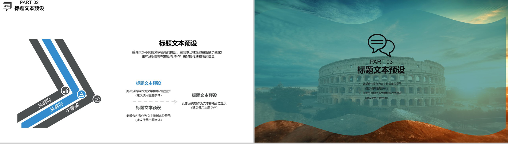 古罗马斗兽场背景绿策划PPT模板-7