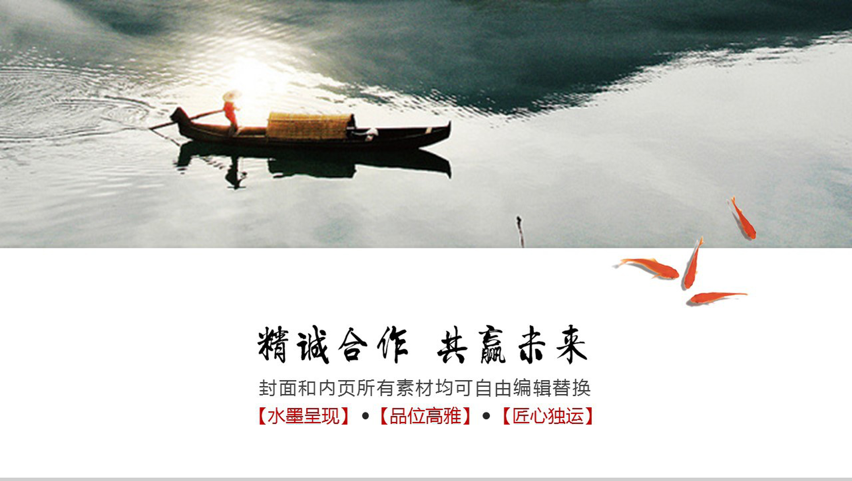 中国风景色项目策划PPT模板-10