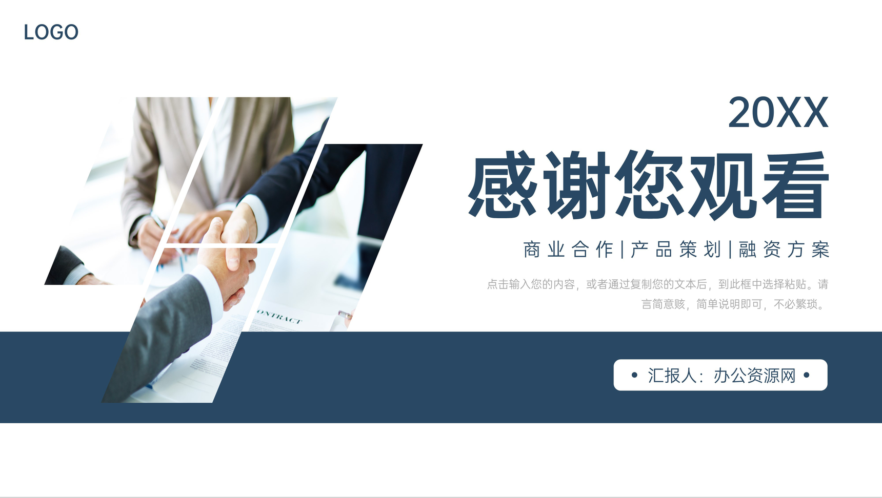 企业产品宣传策划项目计划书商业合作发展融资方案PPT模板-11
